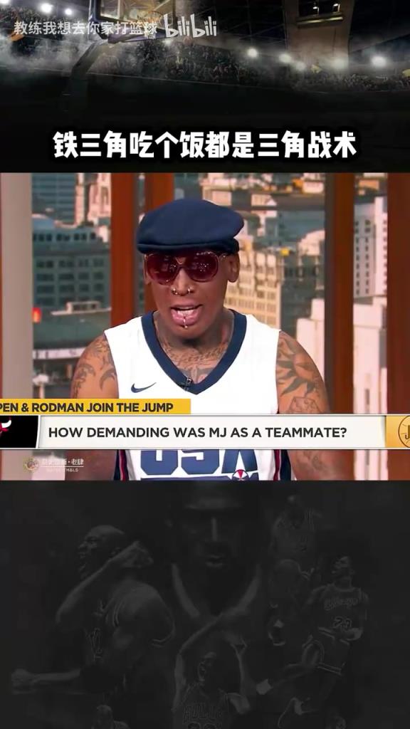 三人成行！羅德曼：公牛鐵三角吃飯都是三角戰(zhàn)術(shù)！