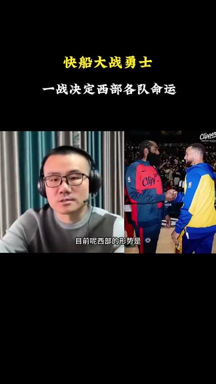 打臉了！徐靜雨此前：會有力量促成湖勇大戰(zhàn)，所以勇士能贏快船