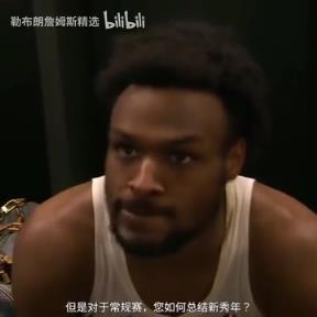 如何總結新秀年？布朗尼：我覺得我進步很慢，但每天都在進步！